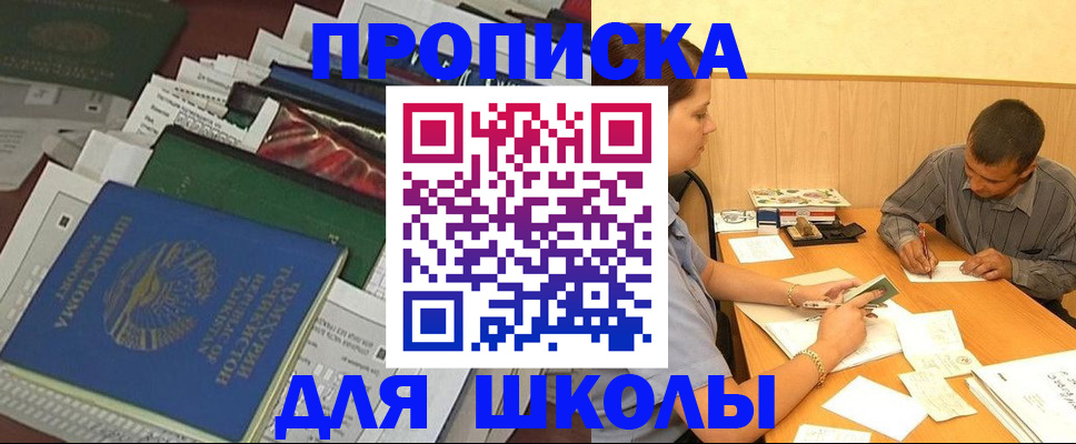 прописка регистрация в Отрадном