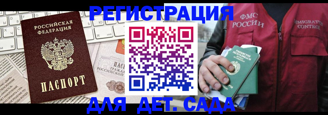 прописка 2025 в Отрадном